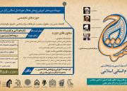 نخستین دوره آموزشی پژوهشی علوم انسانی اسلامی «مفتاح» برگزار می‌شود