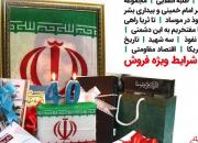 بسته کتاب چهل سالگی انقلاب اسلامی منتشر شد