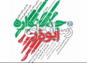 سومین دوره جشنواره رسانه ای «ابوذر» در کرمانشاه برگزار می شود