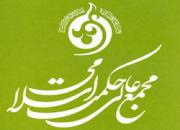 سومین همایش نکوداشت «حکمت و حکمای خراسان 3» در مشهد برگزار می‌شود 