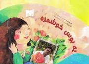 ماجرای دیدار رهبر انقلاب با فرزند شهید رضایی‌نژاد در کتاب «یه بوس خوشمزه» منتشر شد