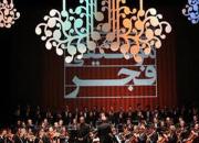 «محسن یگانه» رکورددار حضور در جشنواره موسیقی فجر/ محک جدی برای سالن «همایش ایرانیان»