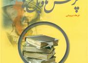 کتابی برای پاسخ به 150 پرسش اساسی درباره جنگ تحمیلی در نمازجمعه تهران معرفی شد