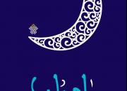 روایت‌هایی کوتاه و زیبا از زندگی و زمانه امام علی(ع) در «ماه بلند»
