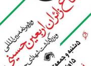 ویژه‌برنامه بین‌المللی اجتماع زائران اربعین حسینی در نجف اشرف