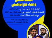 انقلاب اسلامی و احیای حج ابراهیمی موضوع «گفتار عصر22»
