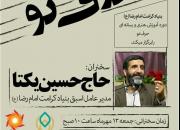 مؤسسه «طلوع خرداد» ورامین میزبان حاج حسین یکتا می شود 