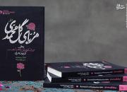 رویای ایرانی با معلمان پرورشی دهه ۶۰