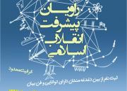 آموزش راویان پیشرفت انقلاب اسلامی در تبریز
